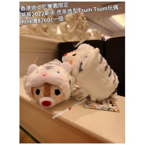 香港迪士尼樂園限定 蒂蒂 2022新年 虎年造型Tsum Tsum玩偶